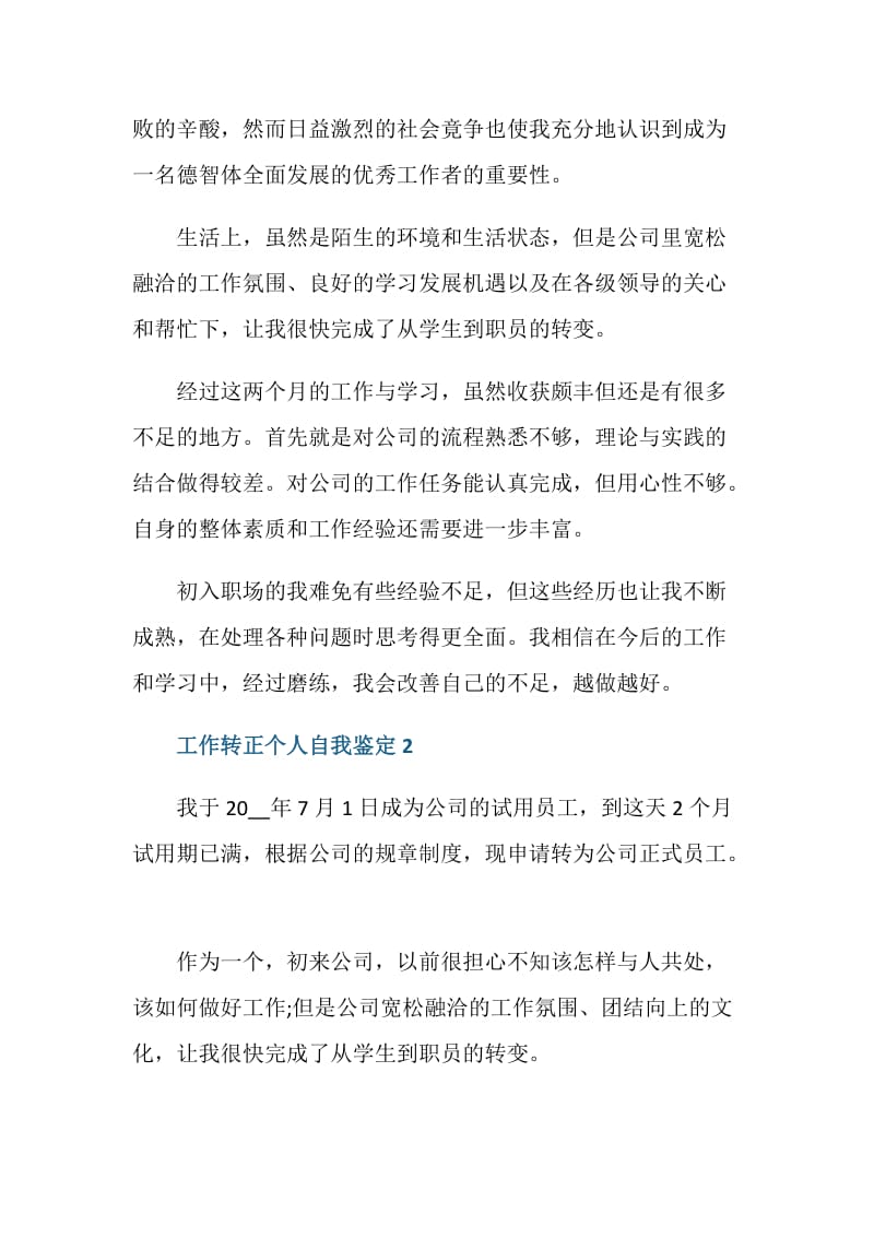 工作方面转正个人自我鉴定五篇.doc_第2页