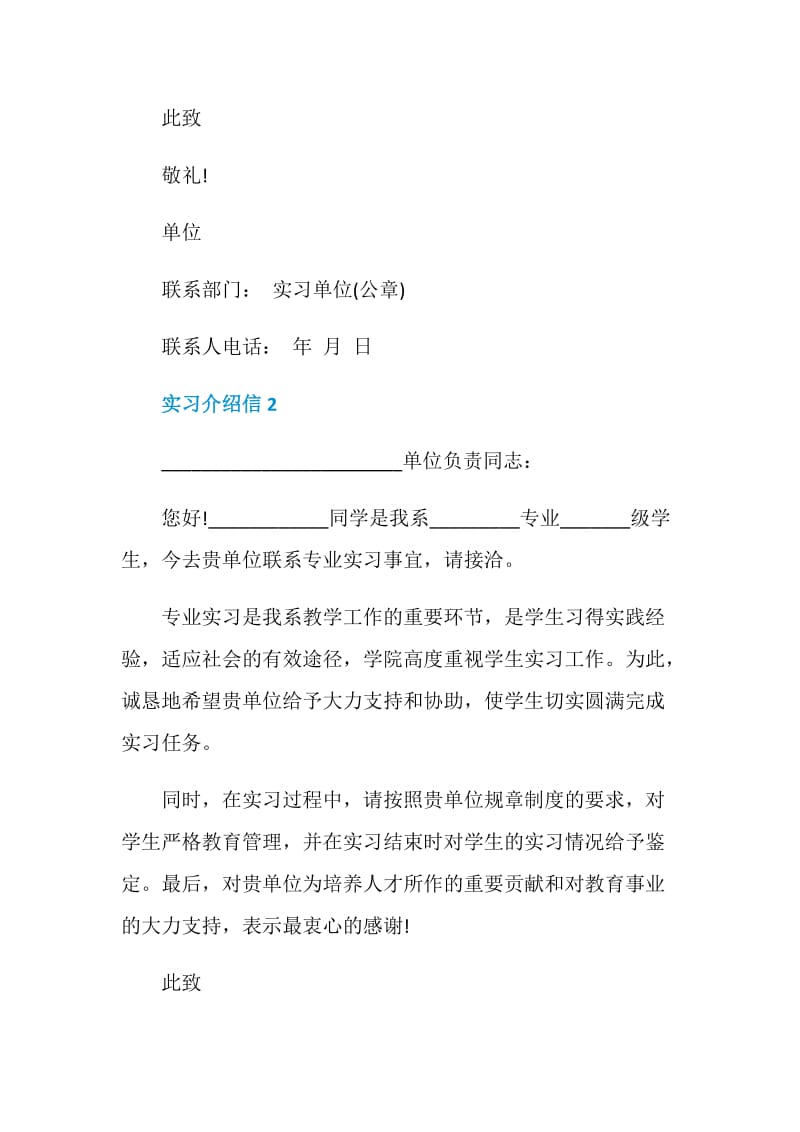 学生实习的介绍信.doc_第2页