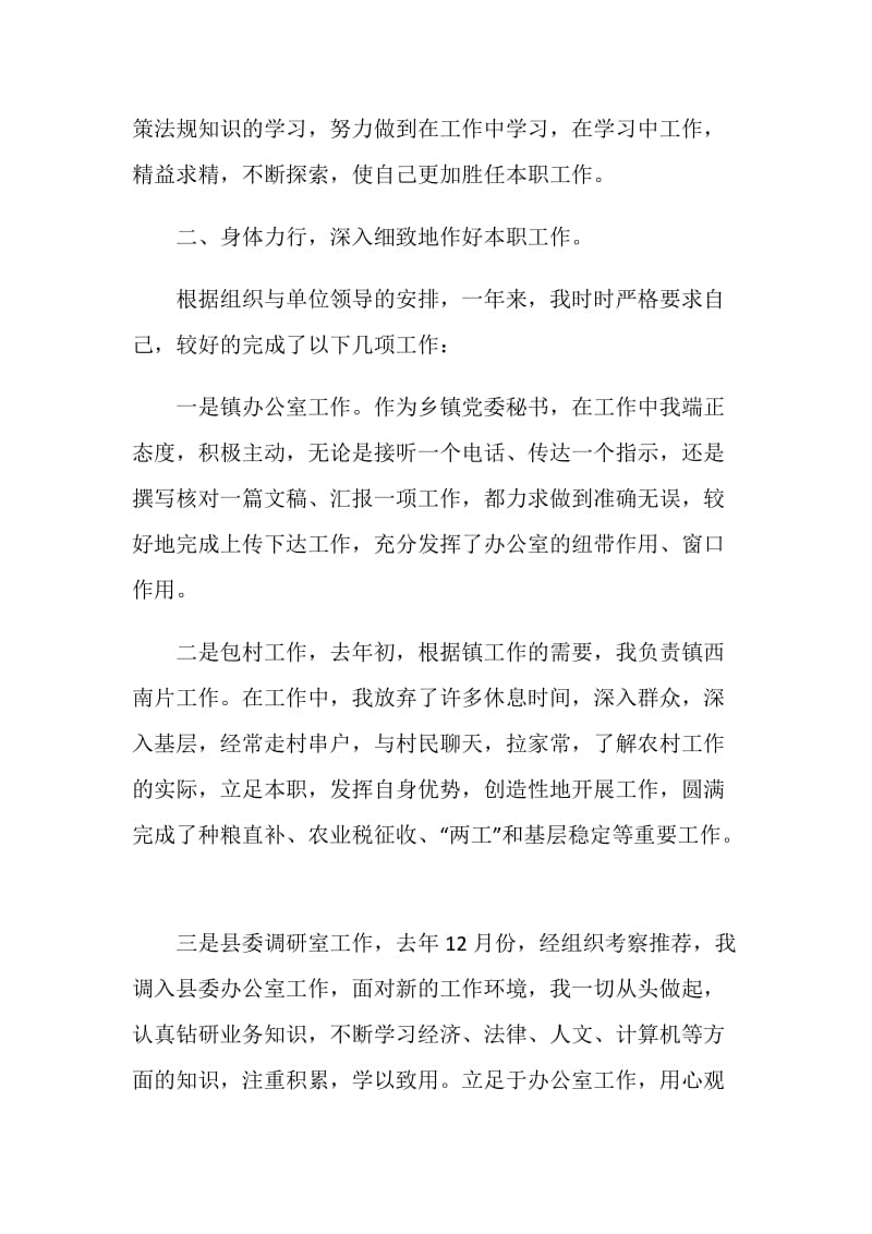 2020最美公务员事迹学习心得5篇.doc_第2页