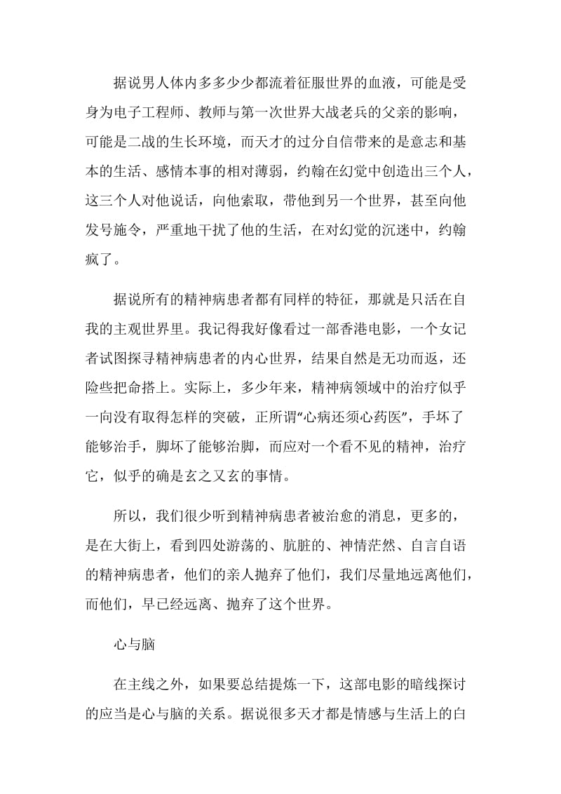 美丽心灵观后感教师心得.doc_第3页