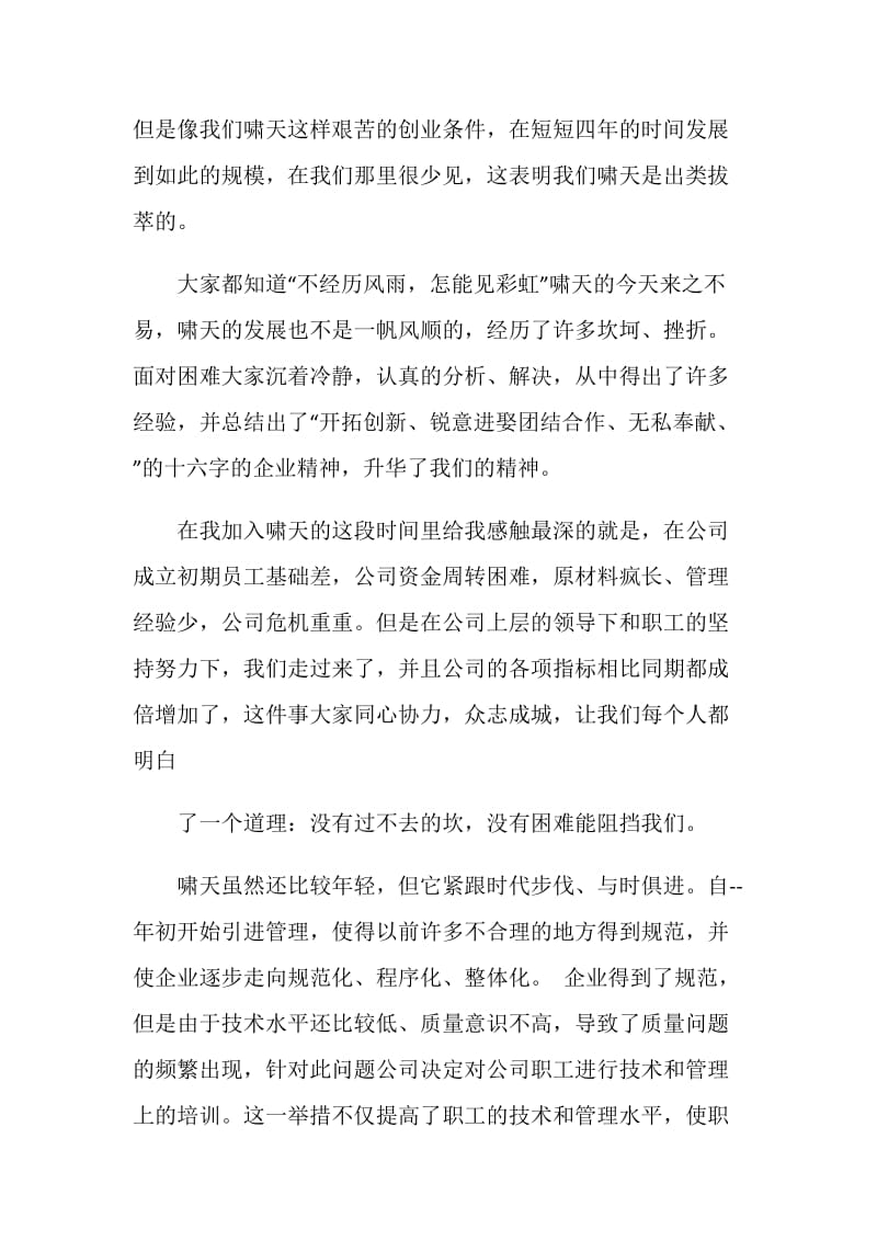 2020年公司庆典发言.doc_第2页