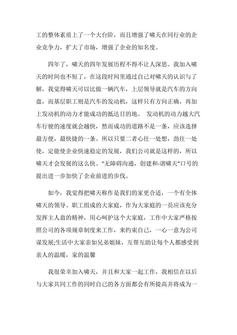 2020年公司庆典发言.doc_第3页