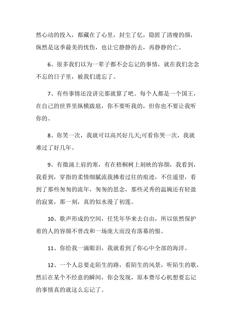 令人嚎啕大哭的离别赠言说说80句.doc_第2页