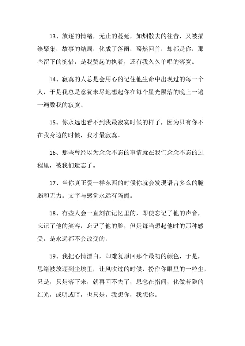 令人嚎啕大哭的离别赠言说说80句.doc_第3页