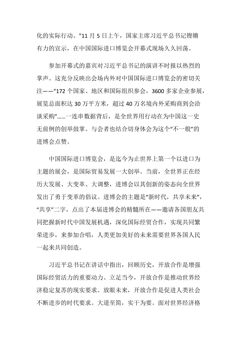 2020第三届中国国际进口博览会开幕式主旨演讲心得体会.doc_第2页