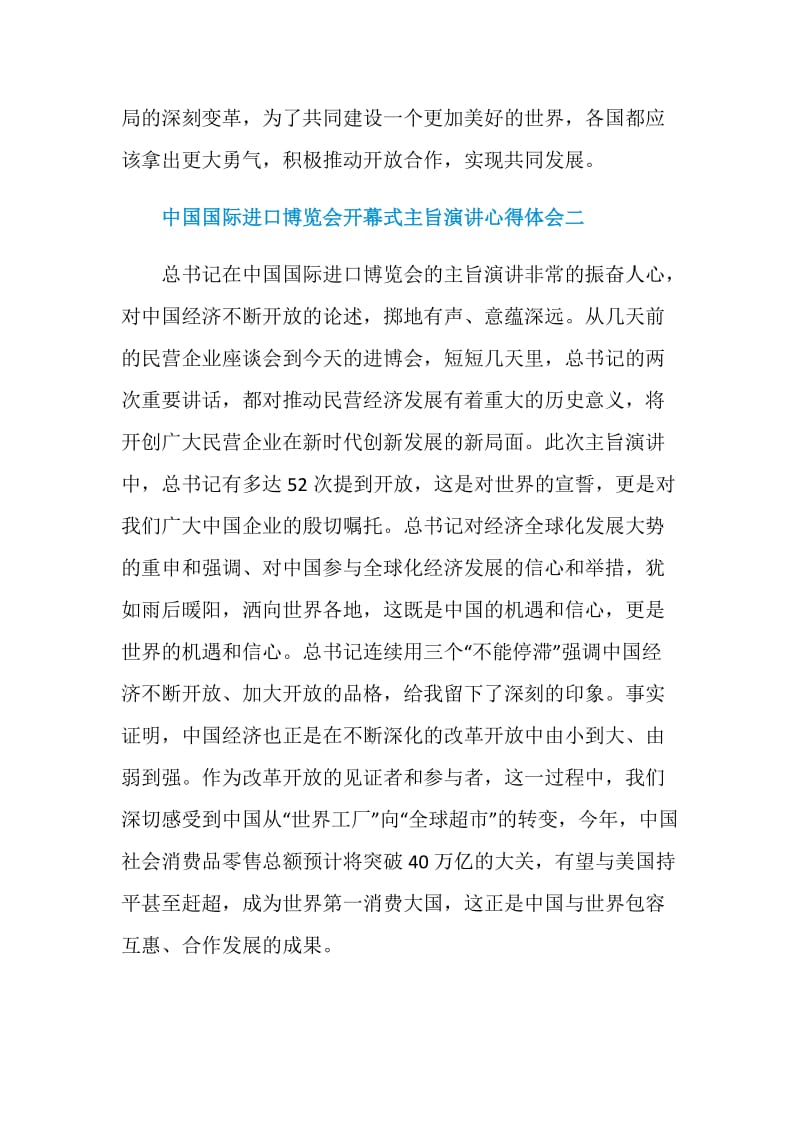 2020第三届中国国际进口博览会开幕式主旨演讲心得体会.doc_第3页