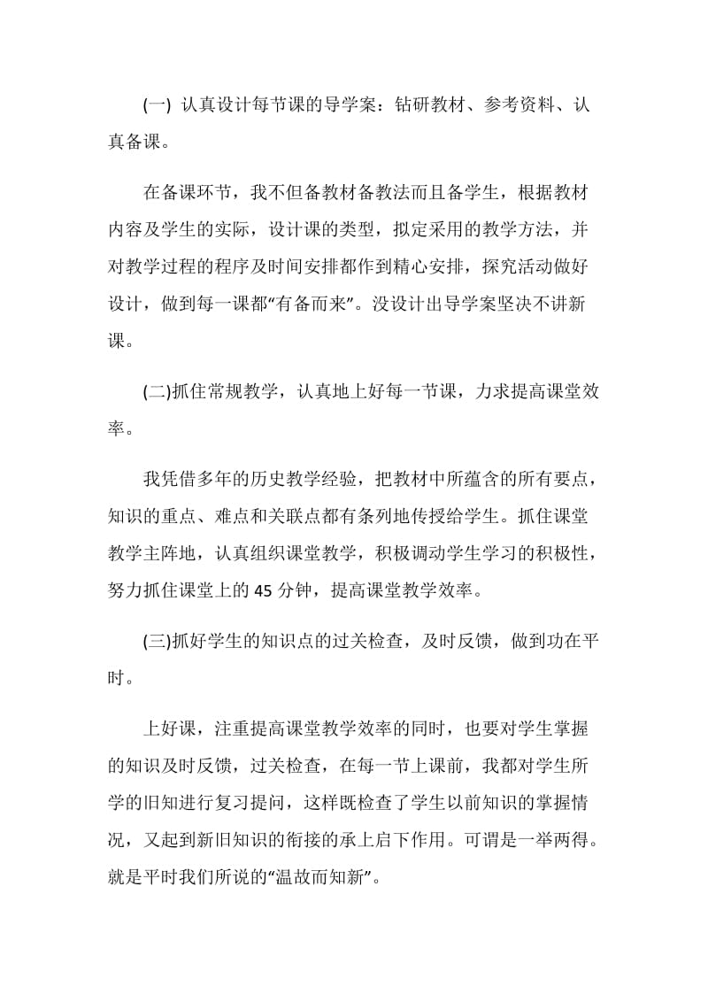 历史骨干教师工作总结最新.doc_第2页