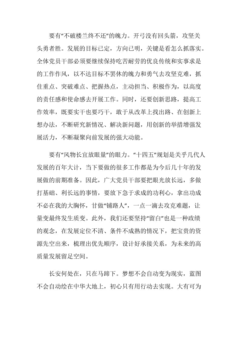 十九届五中全会观后感学习心得800字.doc_第2页