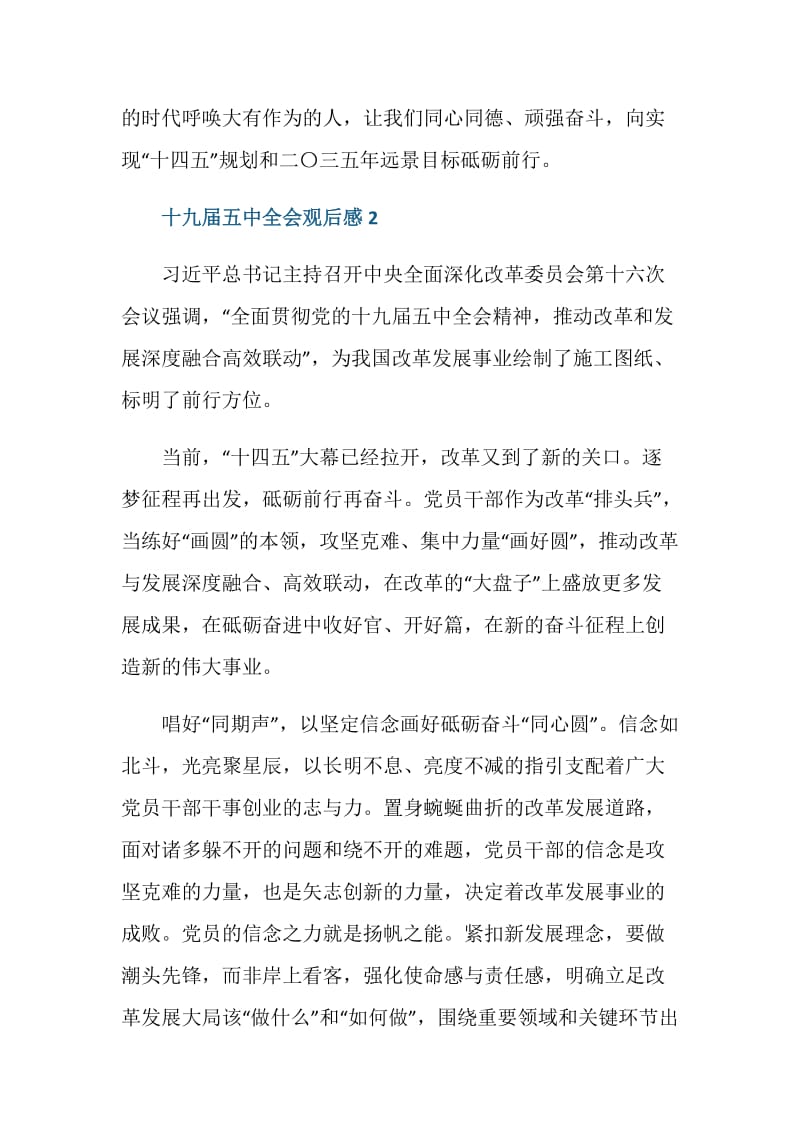 十九届五中全会观后感学习心得800字.doc_第3页