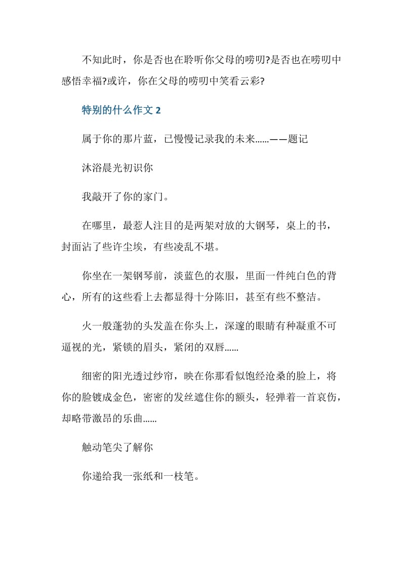 特别的什么600字初三作文.doc_第3页