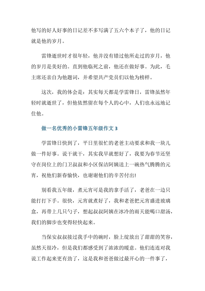 做一名优秀的小雷锋五年级作文.doc_第3页