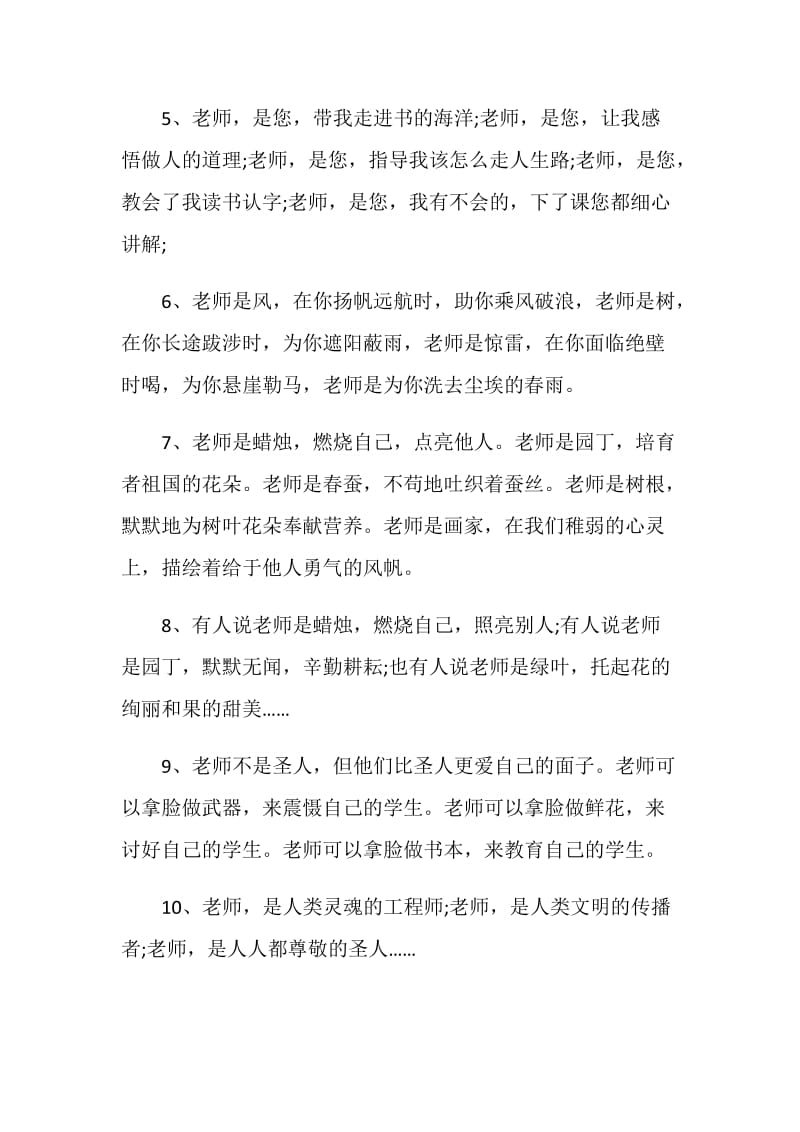 对老师的毕业留言说说80句.doc_第2页