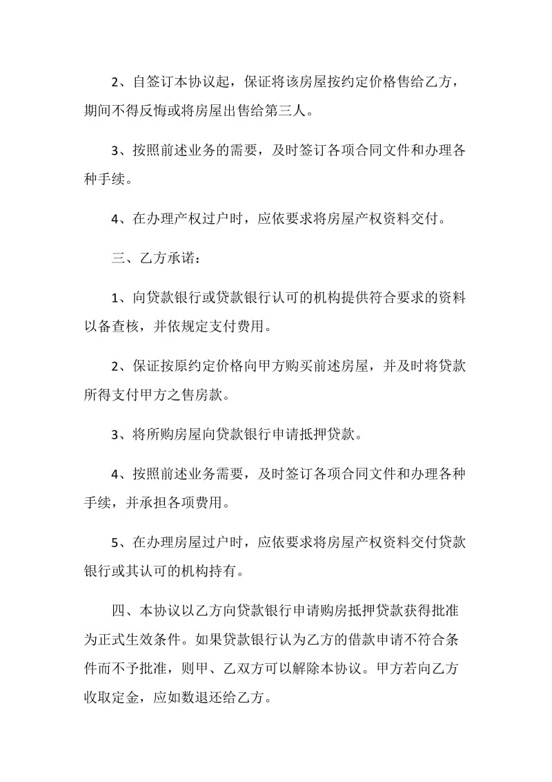 云南省常规购房合同样本.doc_第2页