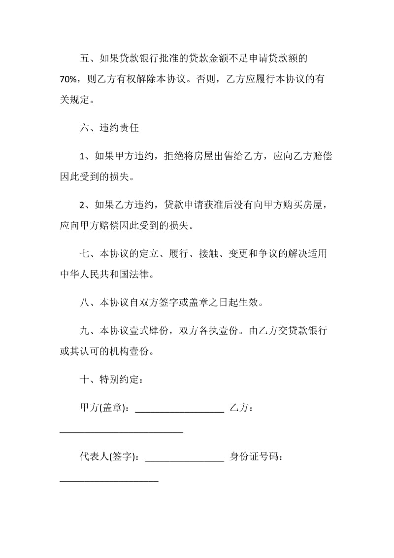 云南省常规购房合同样本.doc_第3页