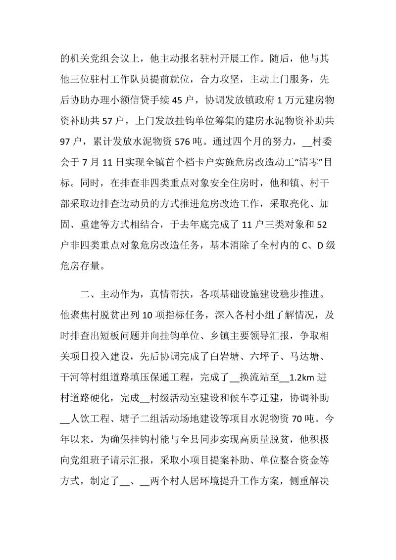 2020最美脱贫攻坚奋斗者个人事迹心得感想.doc_第2页