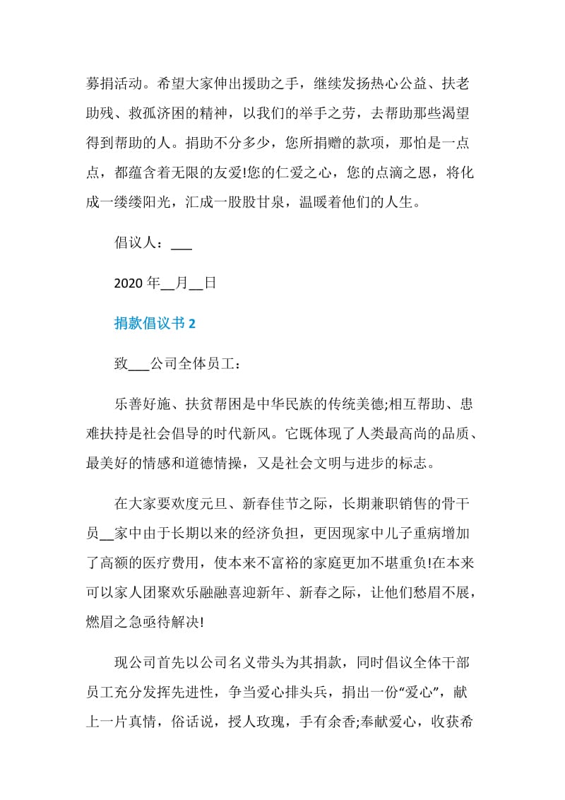 企业捐款倡议书范文五篇.doc_第2页