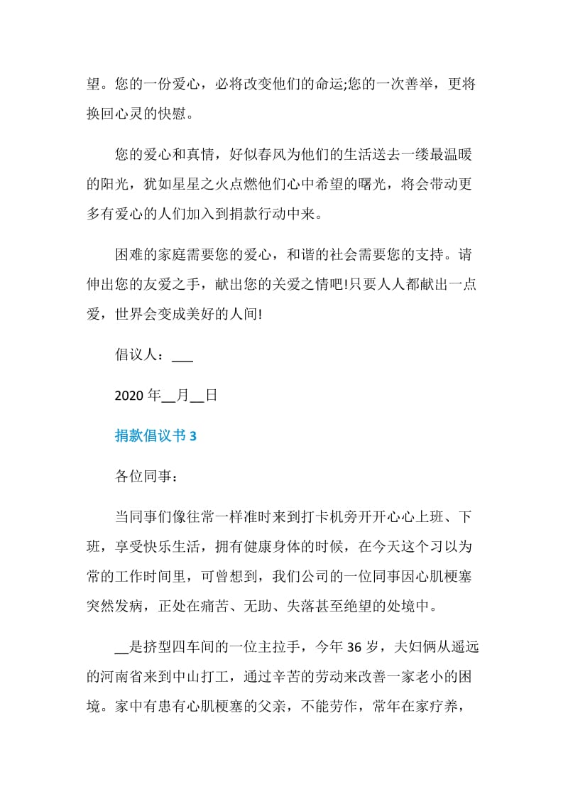 企业捐款倡议书范文五篇.doc_第3页