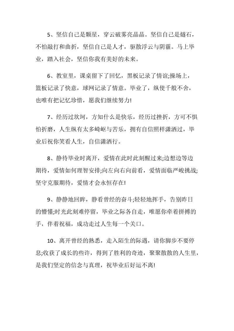 给最爱的老师的毕业赠言80句.doc_第2页