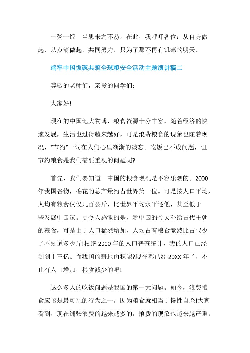 关于端牢中国饭碗共筑全球粮安全活动主题演讲稿.doc_第3页