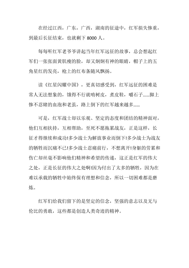 读红星照耀中国有感600字5篇汇总.doc_第2页