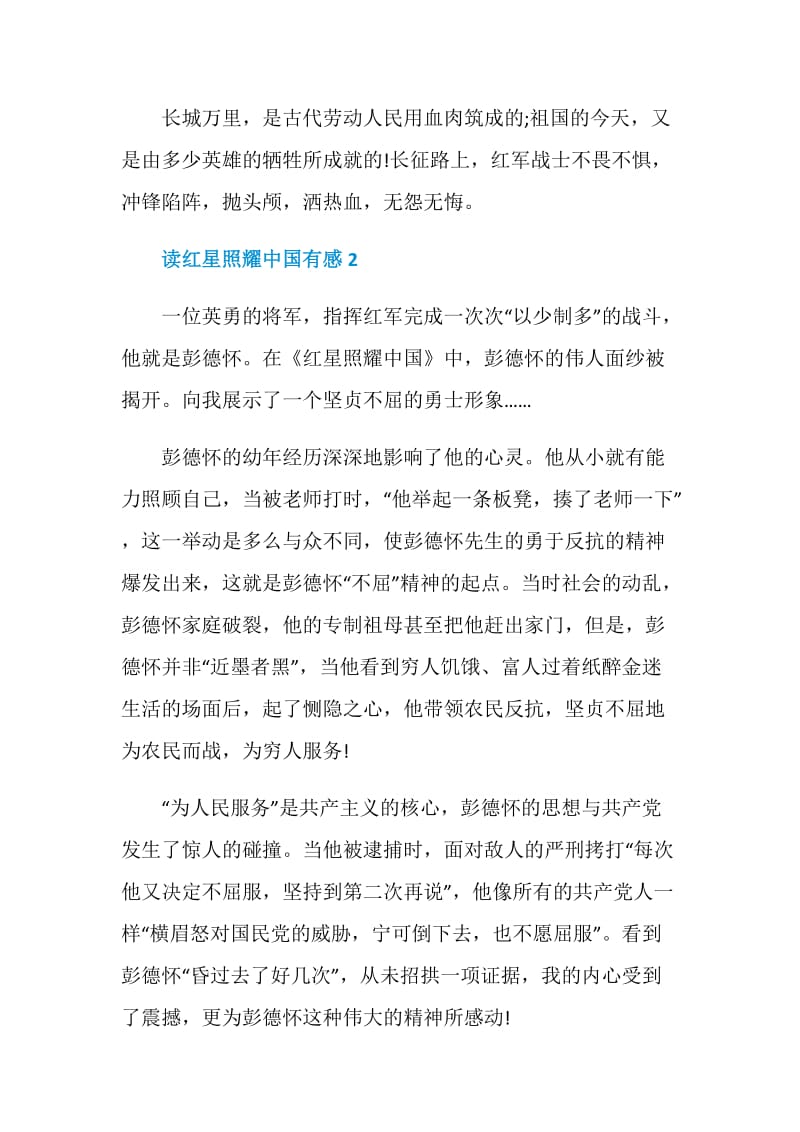 读红星照耀中国有感600字5篇汇总.doc_第3页