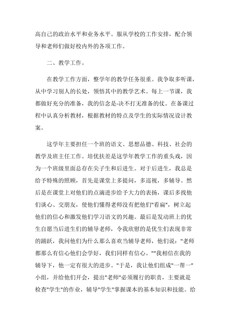 小学老师工作报告2021.doc_第2页