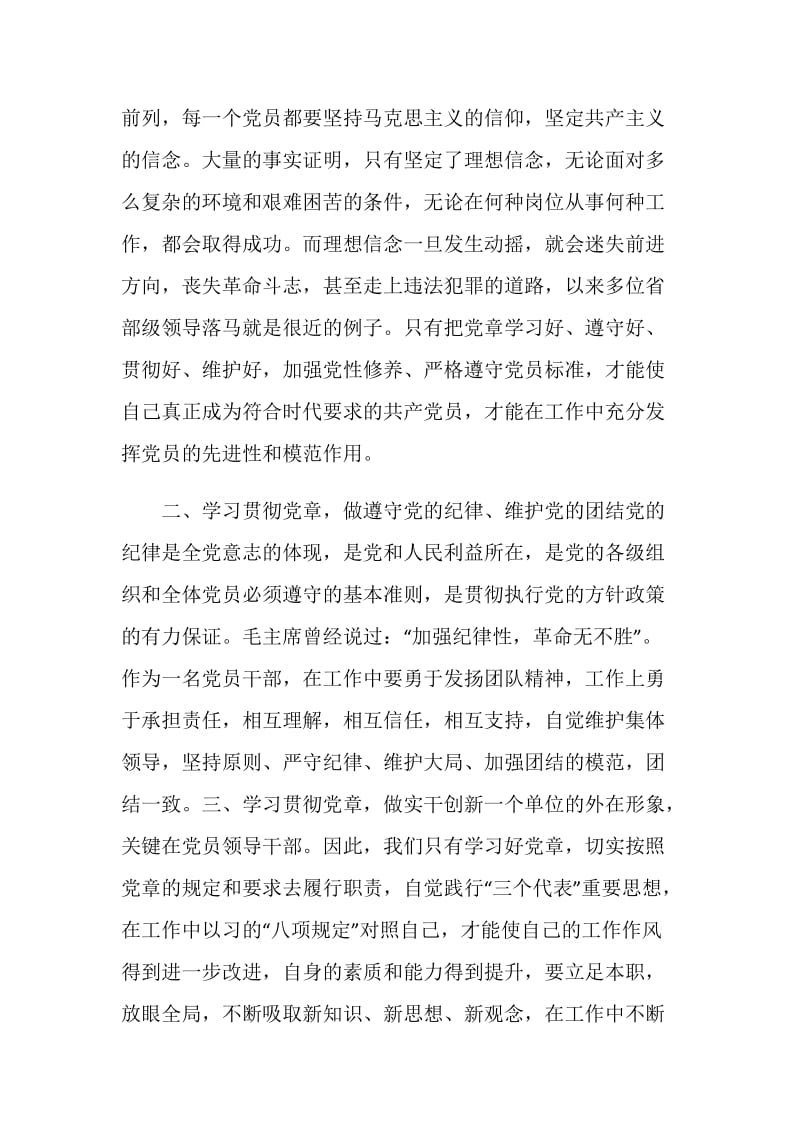 2020党员党课党章学习心得体会范文.doc_第2页