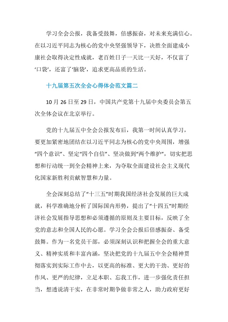 十九届第五次全会心得体会范文.doc_第2页