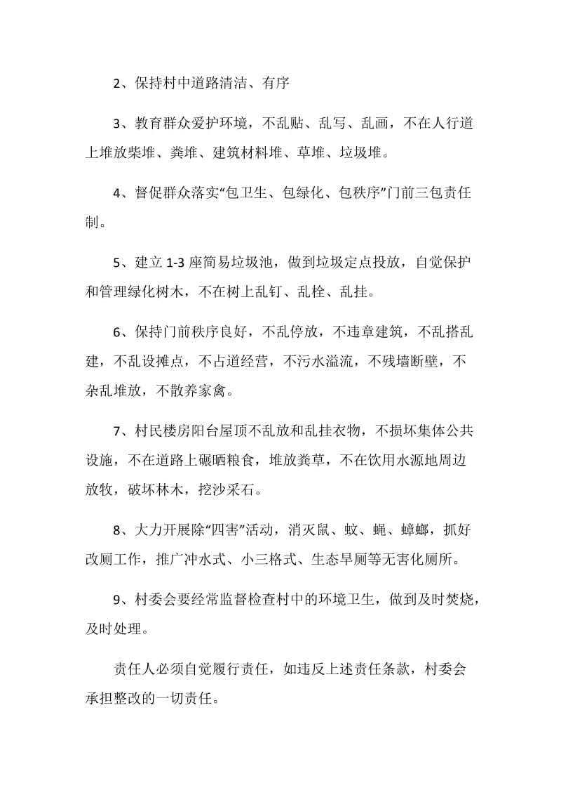 2020目标责任书范文.doc_第2页