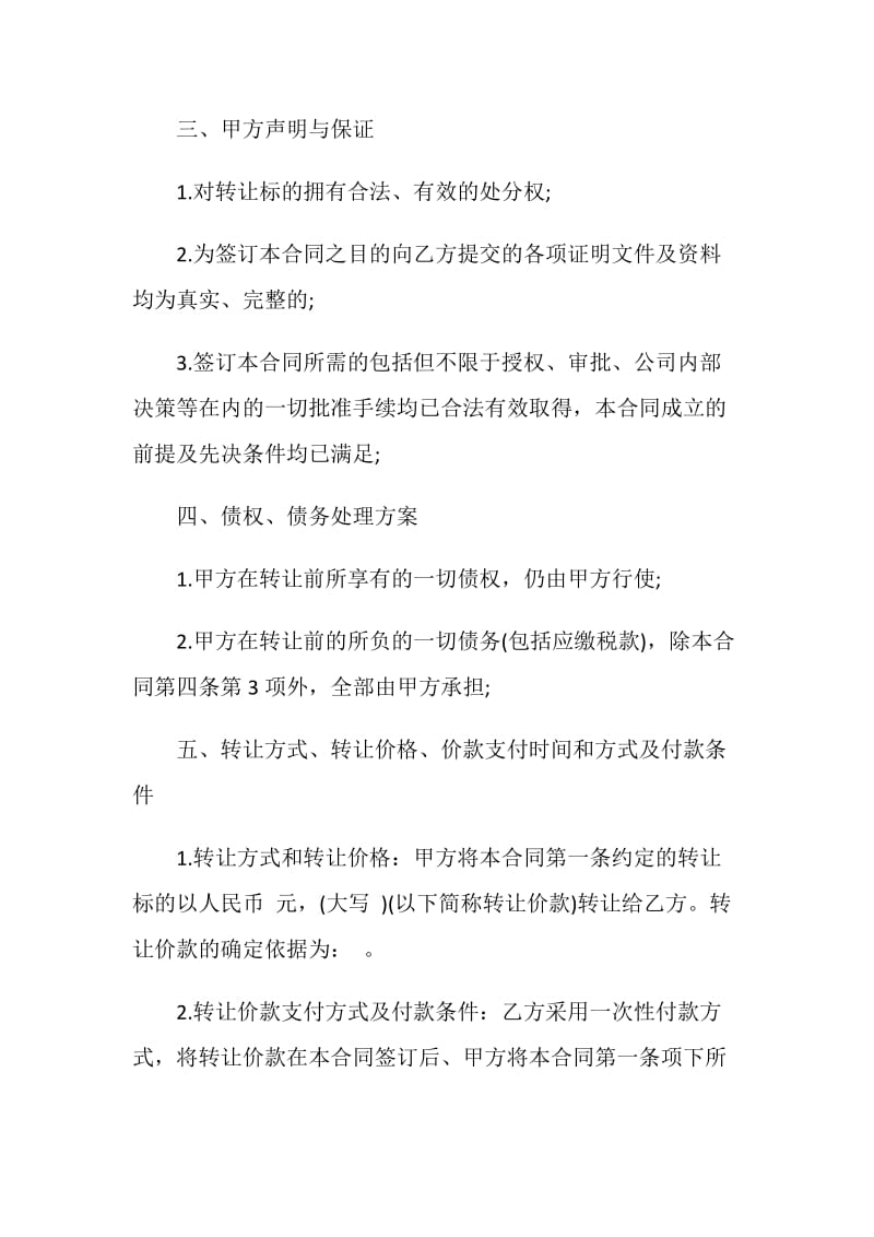 资产转让协议书范文3篇最新.doc_第2页