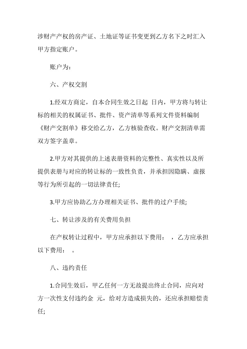 资产转让协议书范文3篇最新.doc_第3页