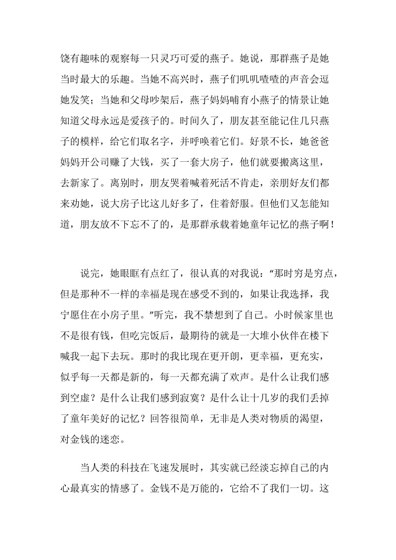 总有一种记忆值得珍藏八年级初中作文.doc_第2页