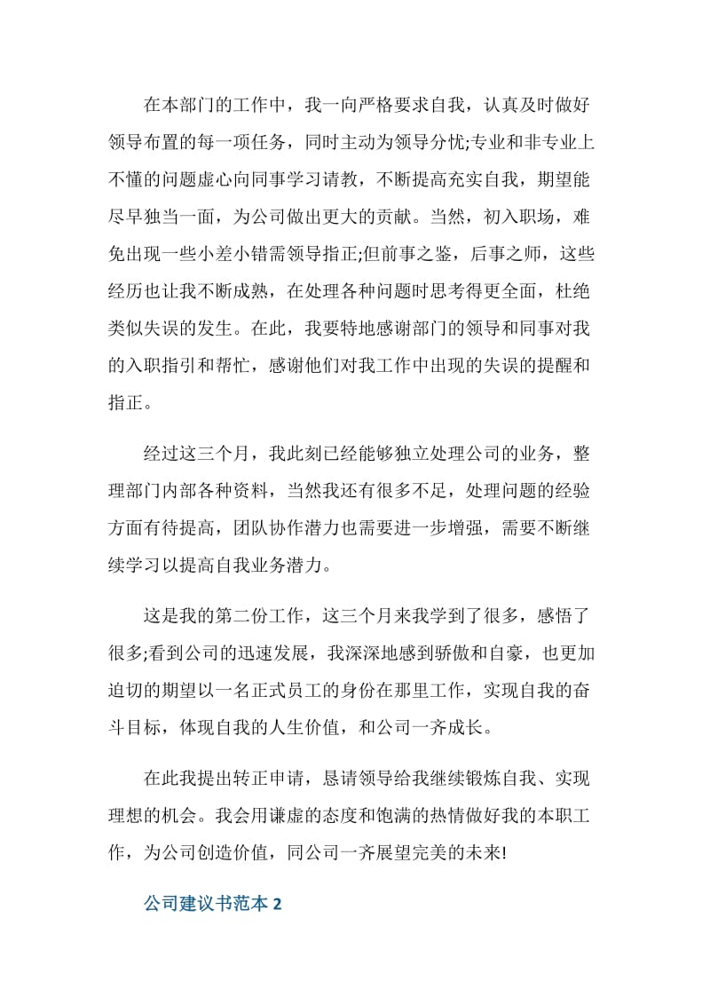 公司建议书范本最新.doc_第2页