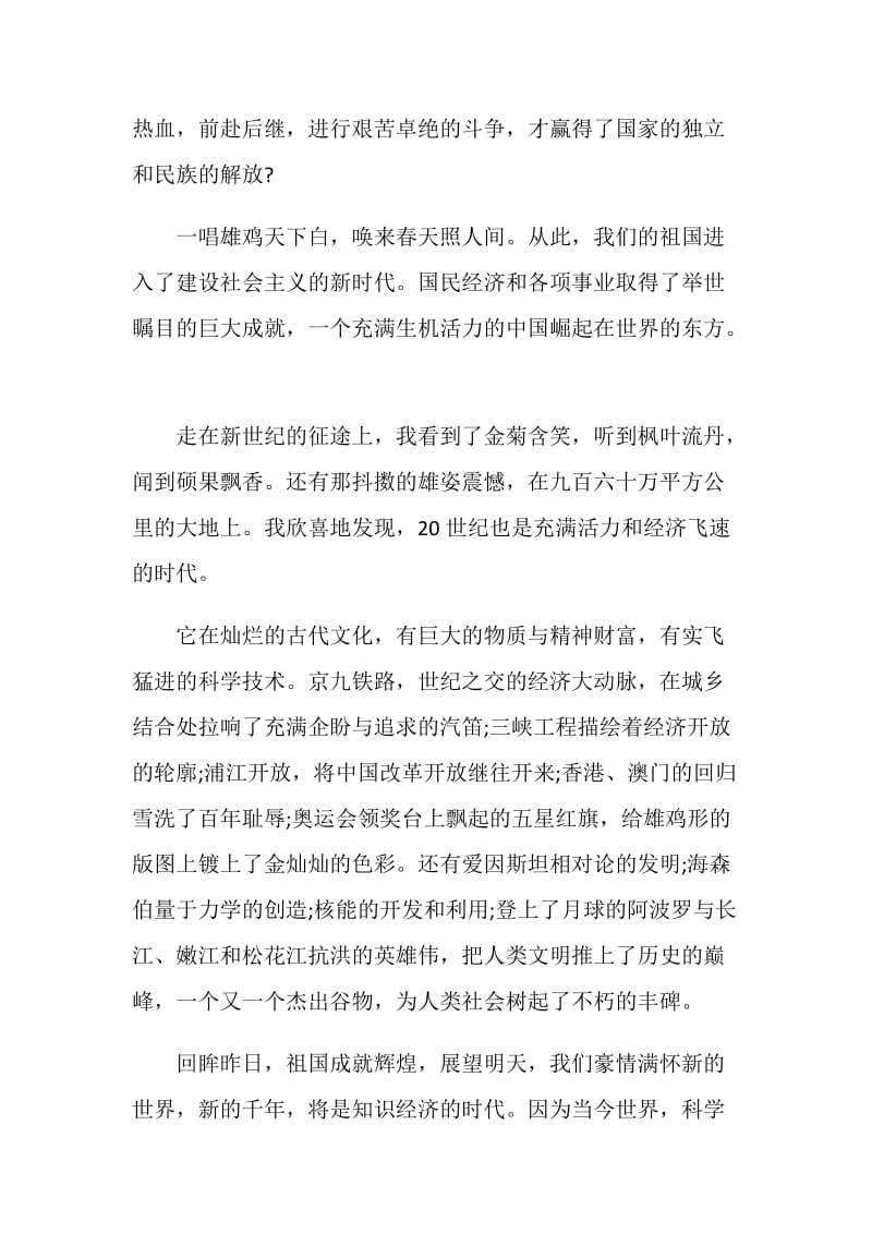 2021中国共产党建党100周年主题致辞稿5篇.doc_第2页