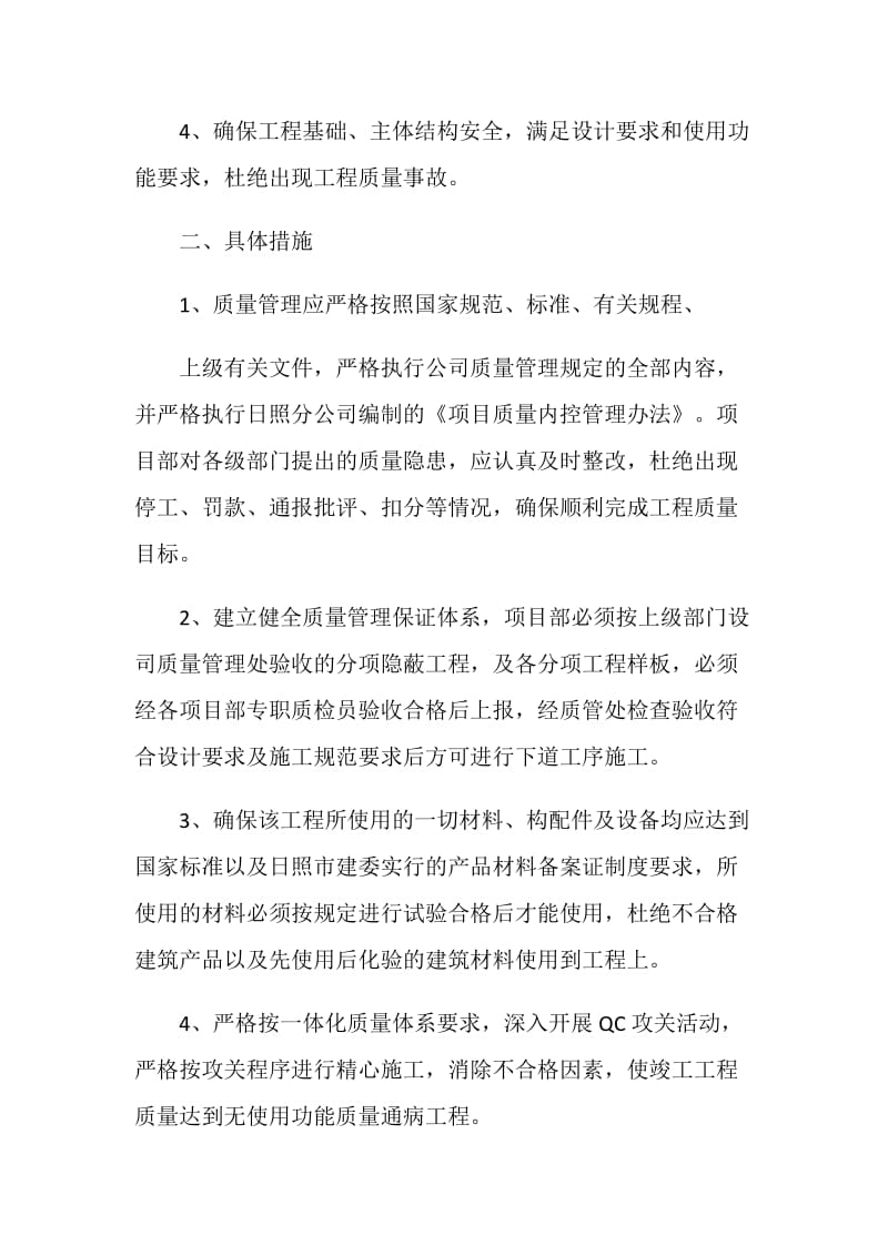 企业目标责任书范文.doc_第2页