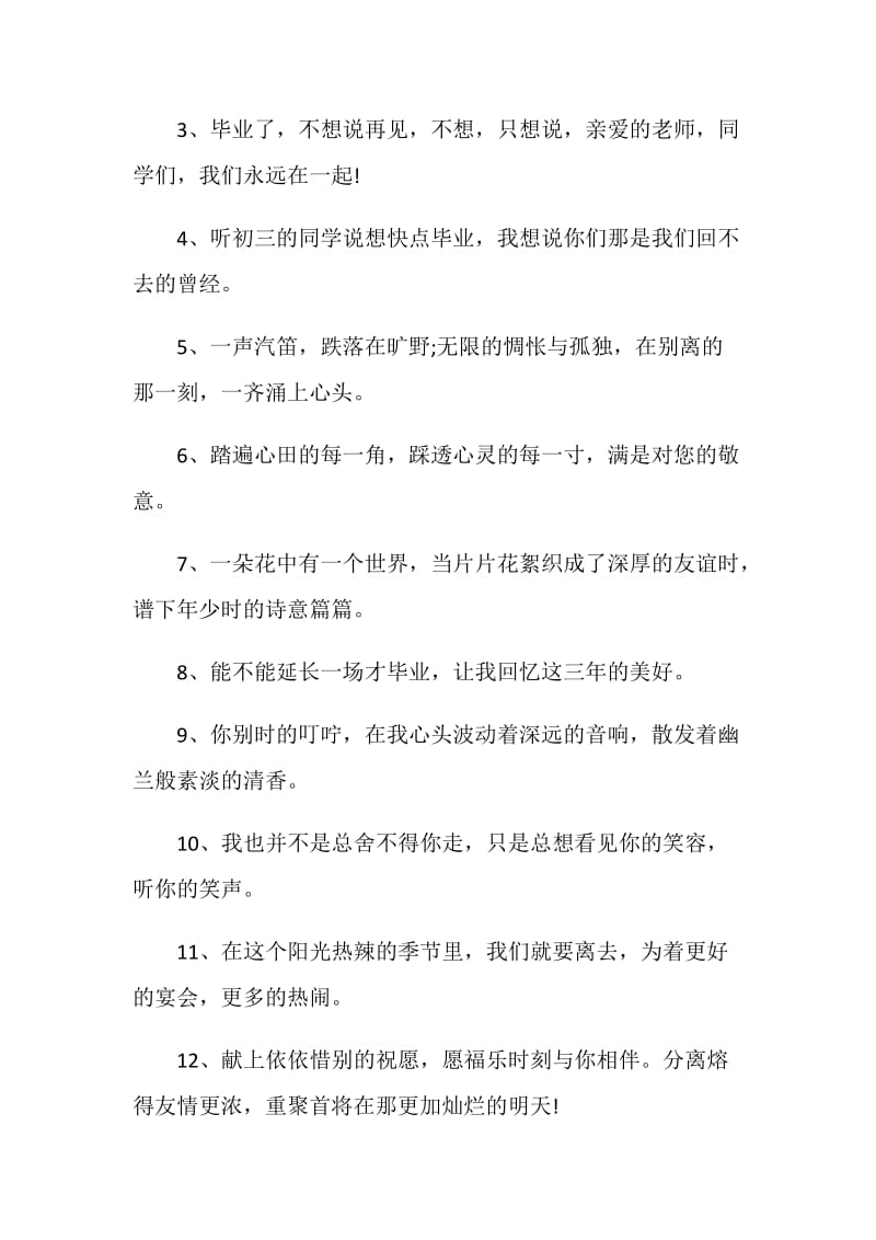 经典激励性的毕业赠言句子80句.doc_第3页