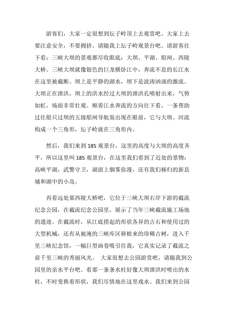 三峡大坝导游词优秀范文.doc_第2页
