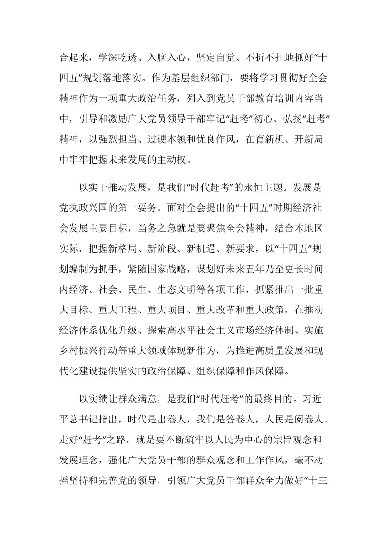 党员干部学习十九届五中全会精神心得论文10篇.doc_第2页