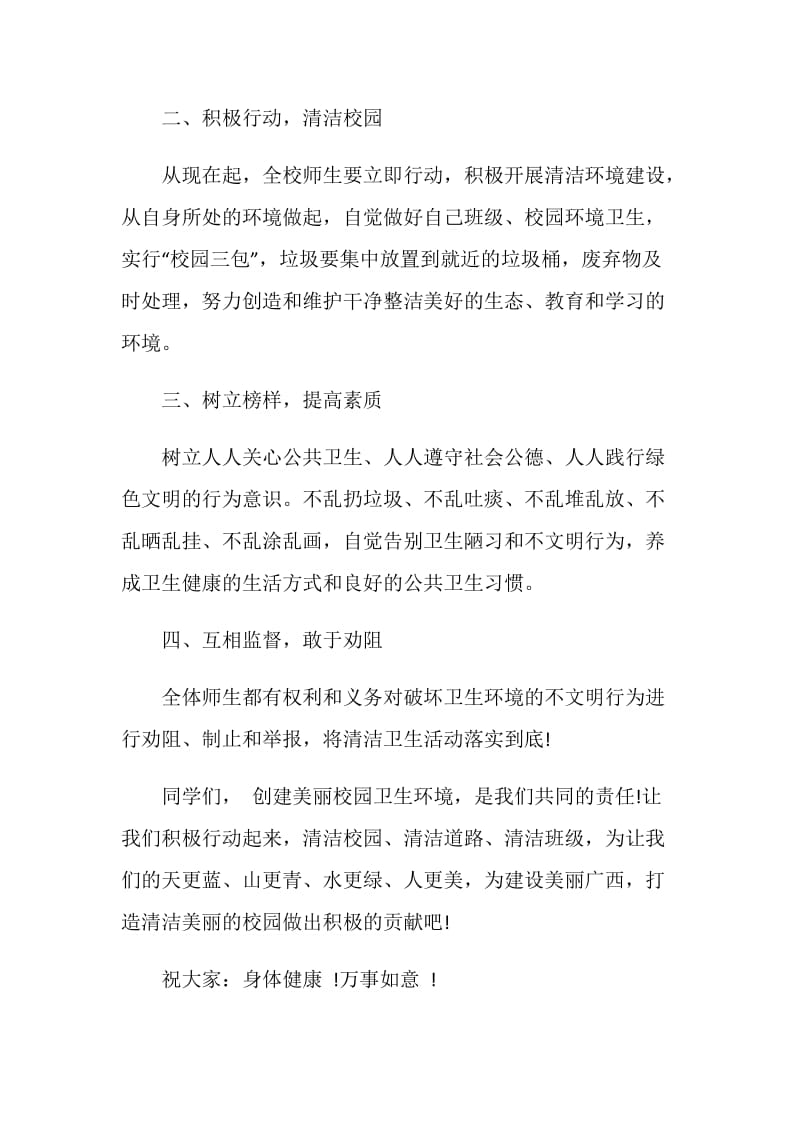 改善环境建议书最新.doc_第2页