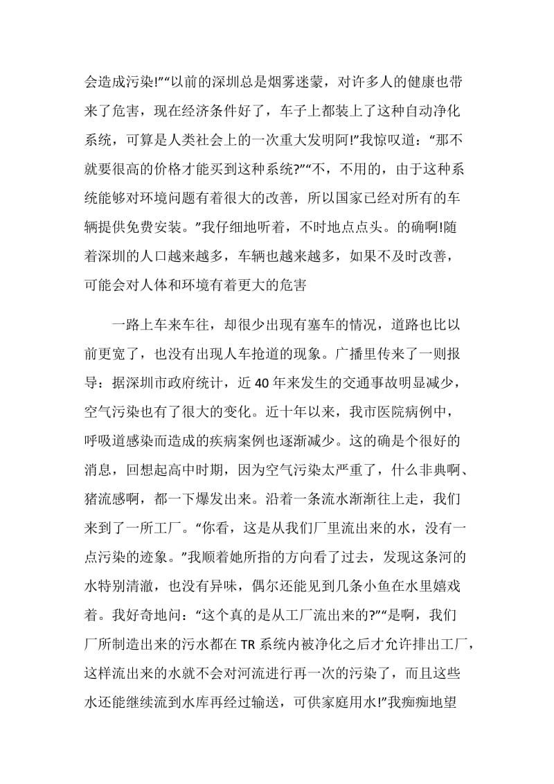 深圳经济特区成立40周年庆祝大会观后感5篇.doc_第2页