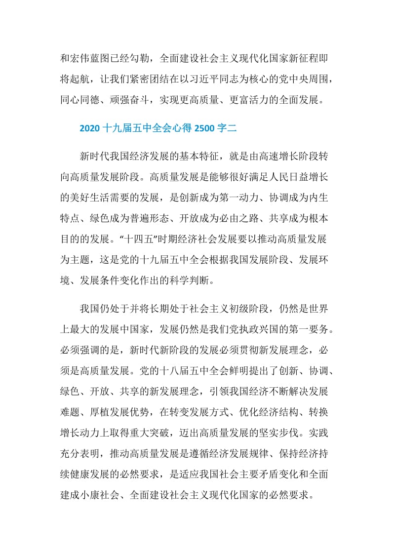 2020学习十九届五中全会精神心得体会2500字5篇.doc_第3页