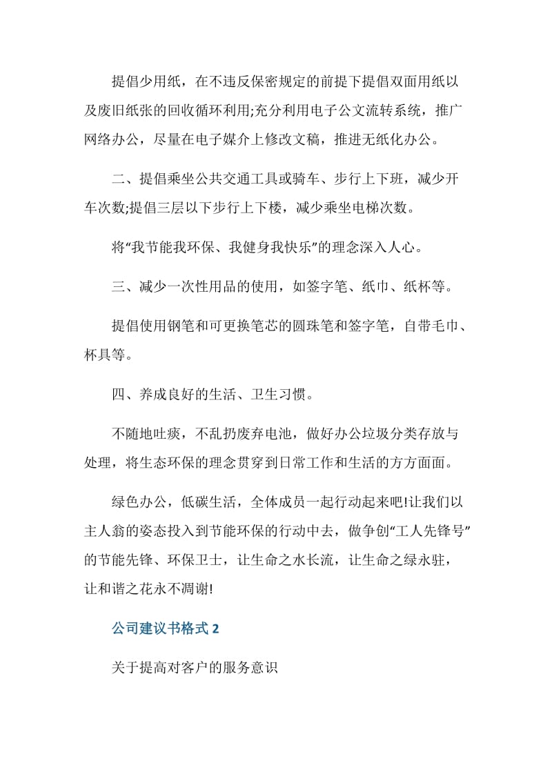 公司建议书格式最新.doc_第2页