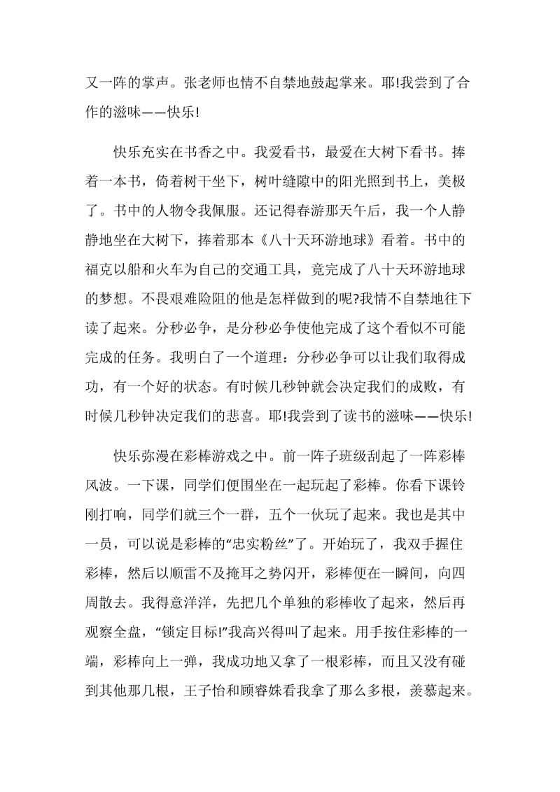 初二作文乐在其中800字.doc_第2页