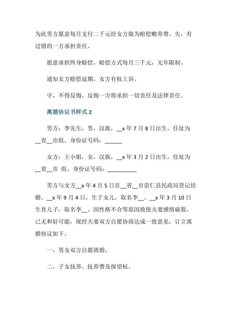 离婚协议书样式5篇.doc_第3页