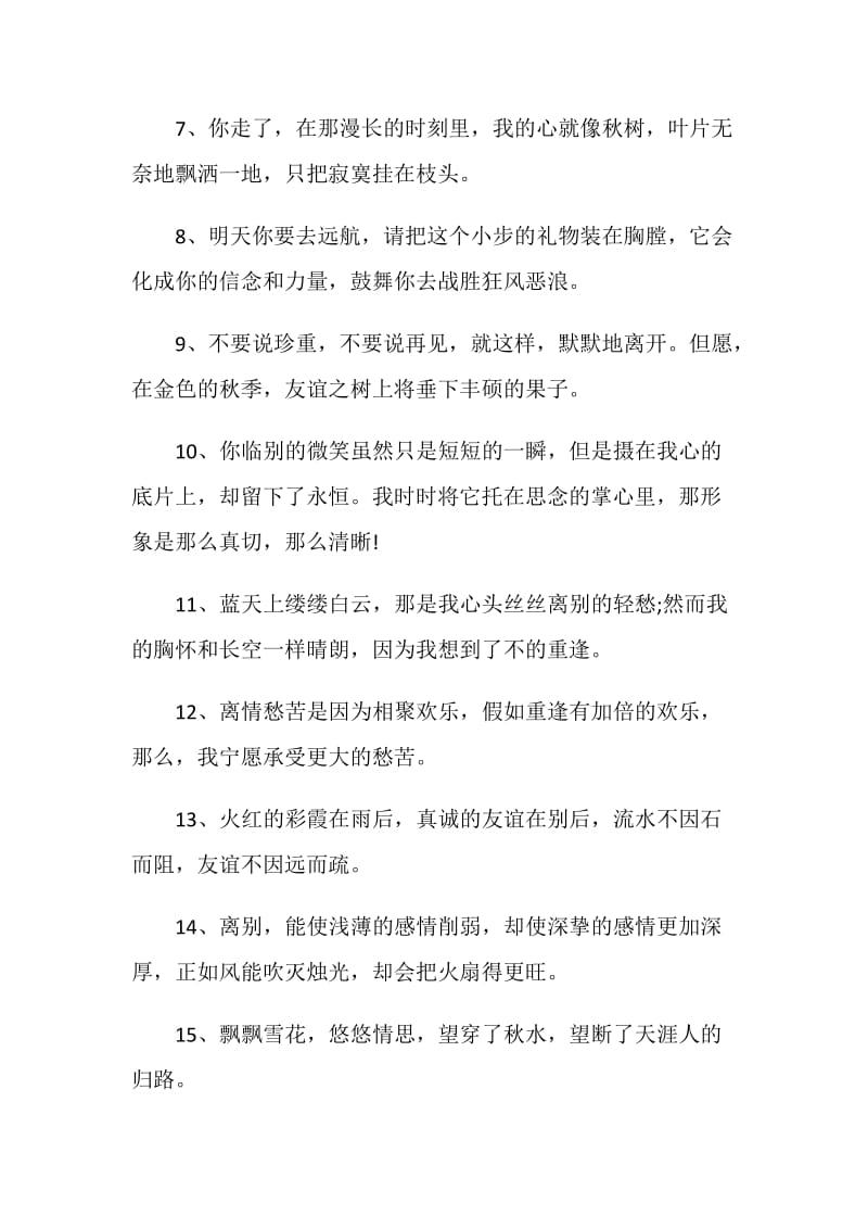 怀念过去的离别赠言80句.doc_第2页