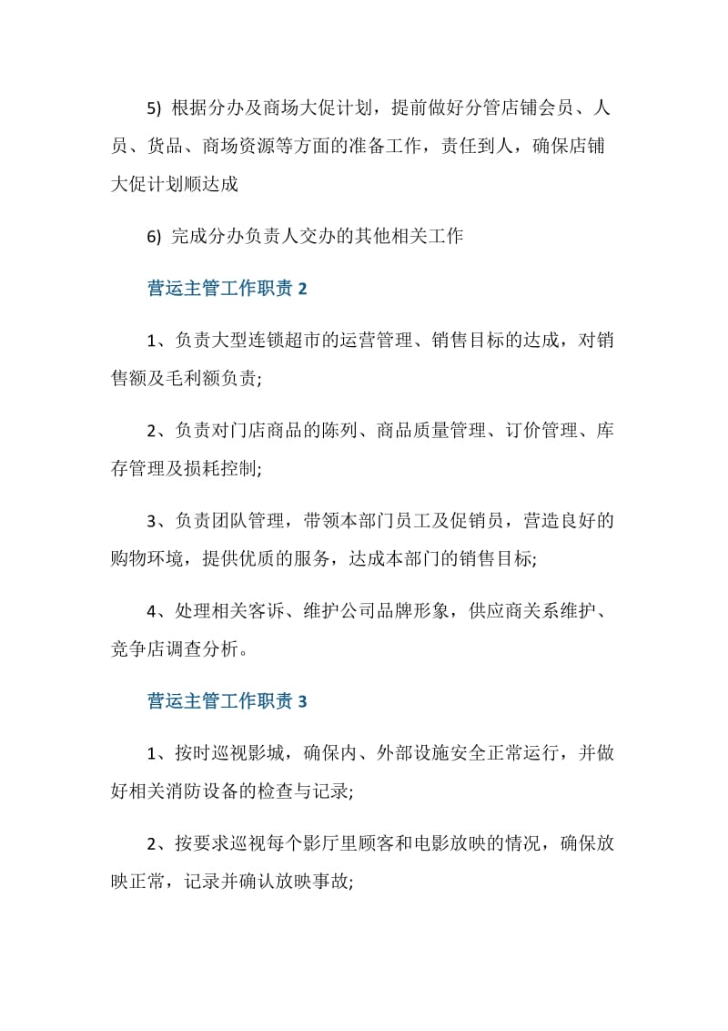 营运主管工作职责主要内容.doc_第2页