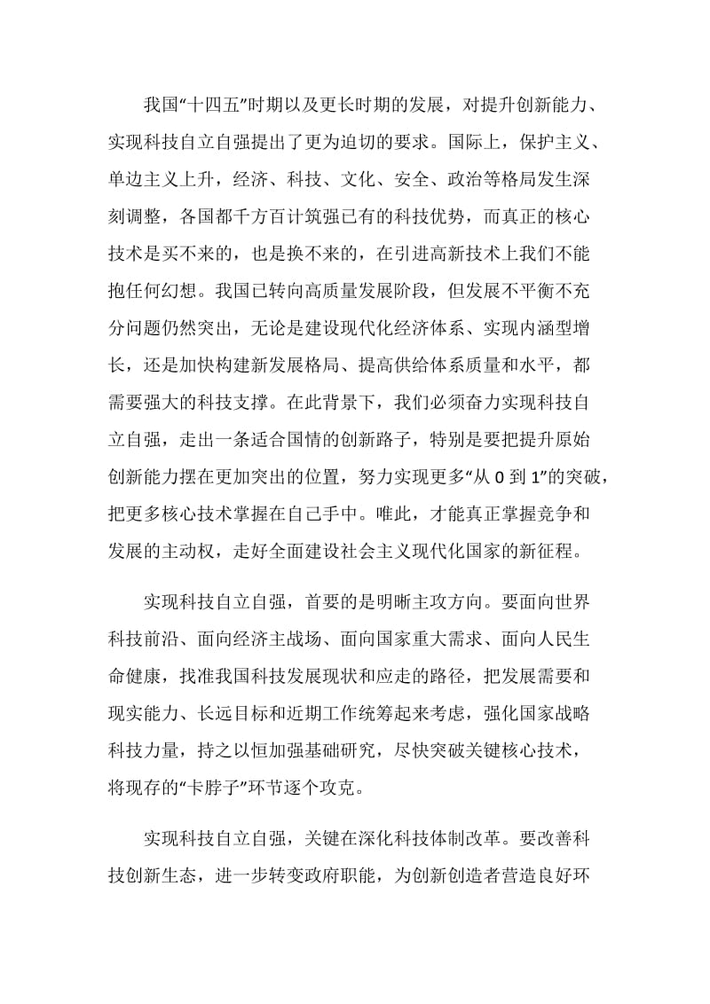 学习贯彻五中全会精神心得感想最新.doc_第2页