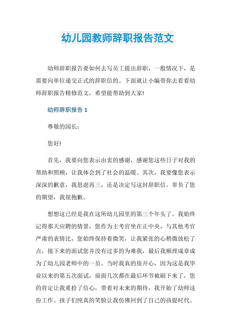 幼儿园教师辞职报告范文.doc_第1页