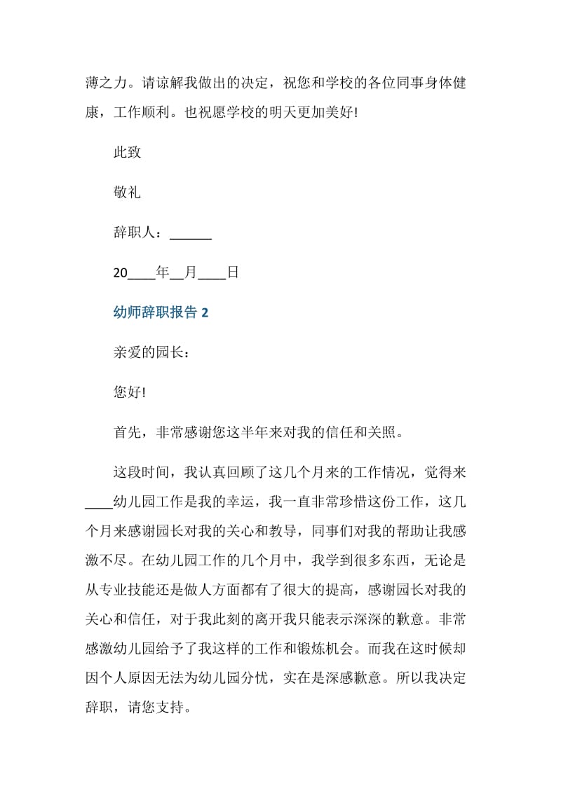 幼儿园教师辞职报告范文.doc_第3页