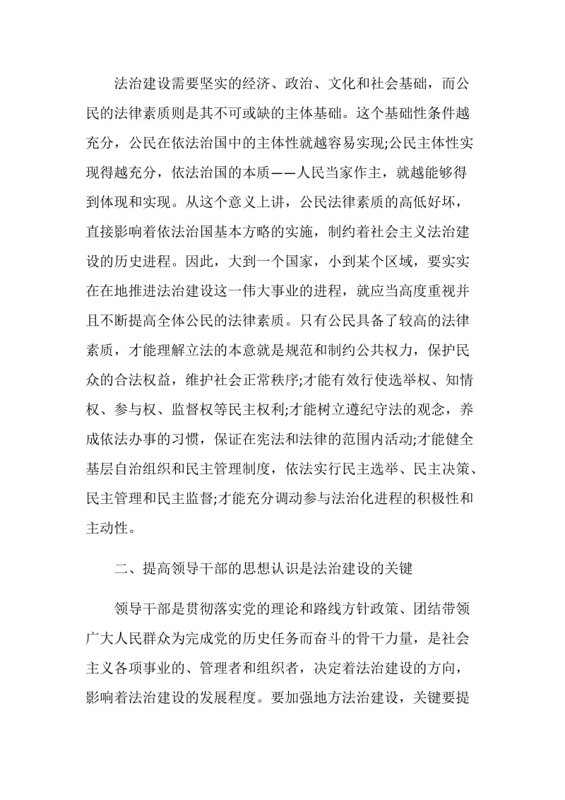 参加法治实践活动学习心得感悟五篇.doc_第2页